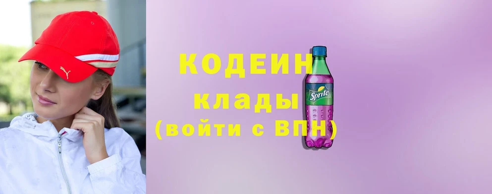 Codein напиток Lean (лин)  Павлово 